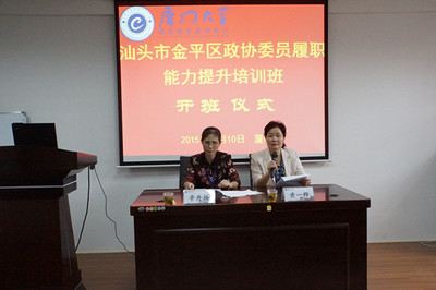 賦能履職新篇章 廈門大學(xué)攜手區(qū)政協(xié)共筑委員能力提升與軟件開發(fā)新視野