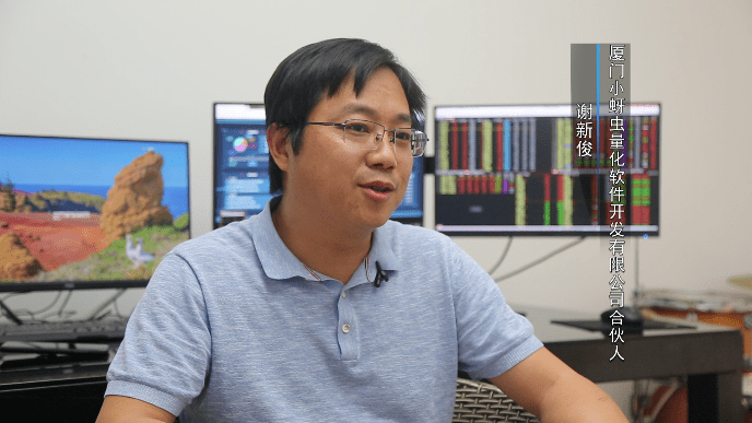 廈門小蚜蟲量化軟件開發公司合伙人謝新俊 以技術驅動未來