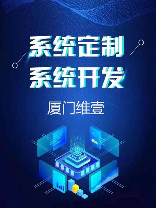 你想要的，我們滿足你——廈門軟件開發助力企業數字化轉型