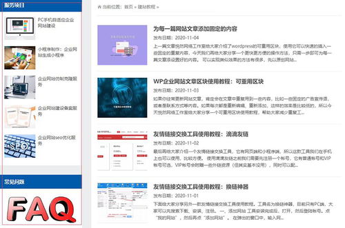企業網站建設到底要不要使用側邊欄？——悅然建站分享